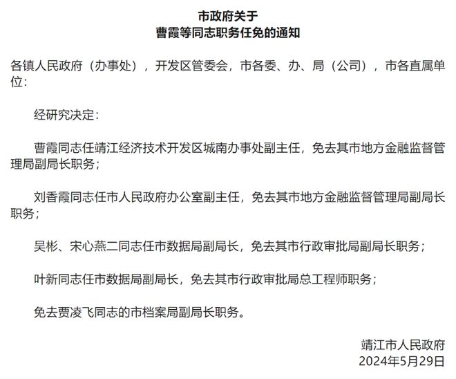 广东 最新人事任免,收益成语分析定义_PT11.17.58