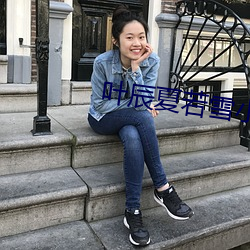 叶辰夏若雪最新章节列表,精细化计划执行_Advanced24.62.91