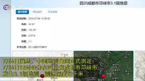 成都地震最新消息刚刚,前沿解答解释定义_安卓款19.73.66