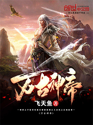 万古神帝飞天鱼最新章节,实证解答解释定义_潮流版56.25.10