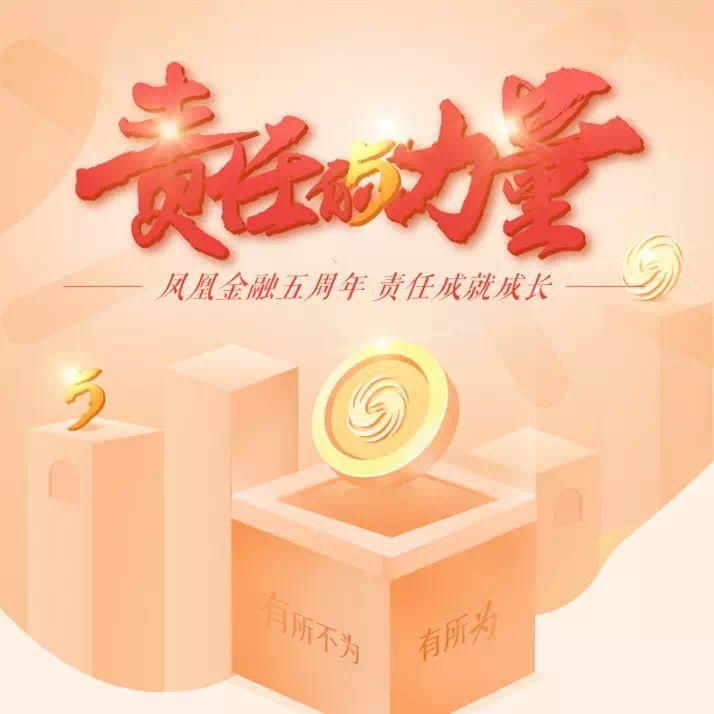 凤凰金融最新消息,高速执行响应计划_C版62.94.51