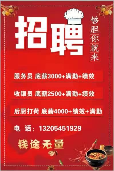 莱州最新招聘信息,实践性策略实施_进阶款81.47.77