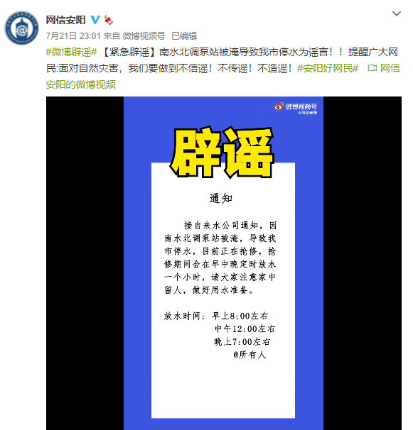 暴雨汛情最新辟谣,数据分析决策_HDR版15.78.97