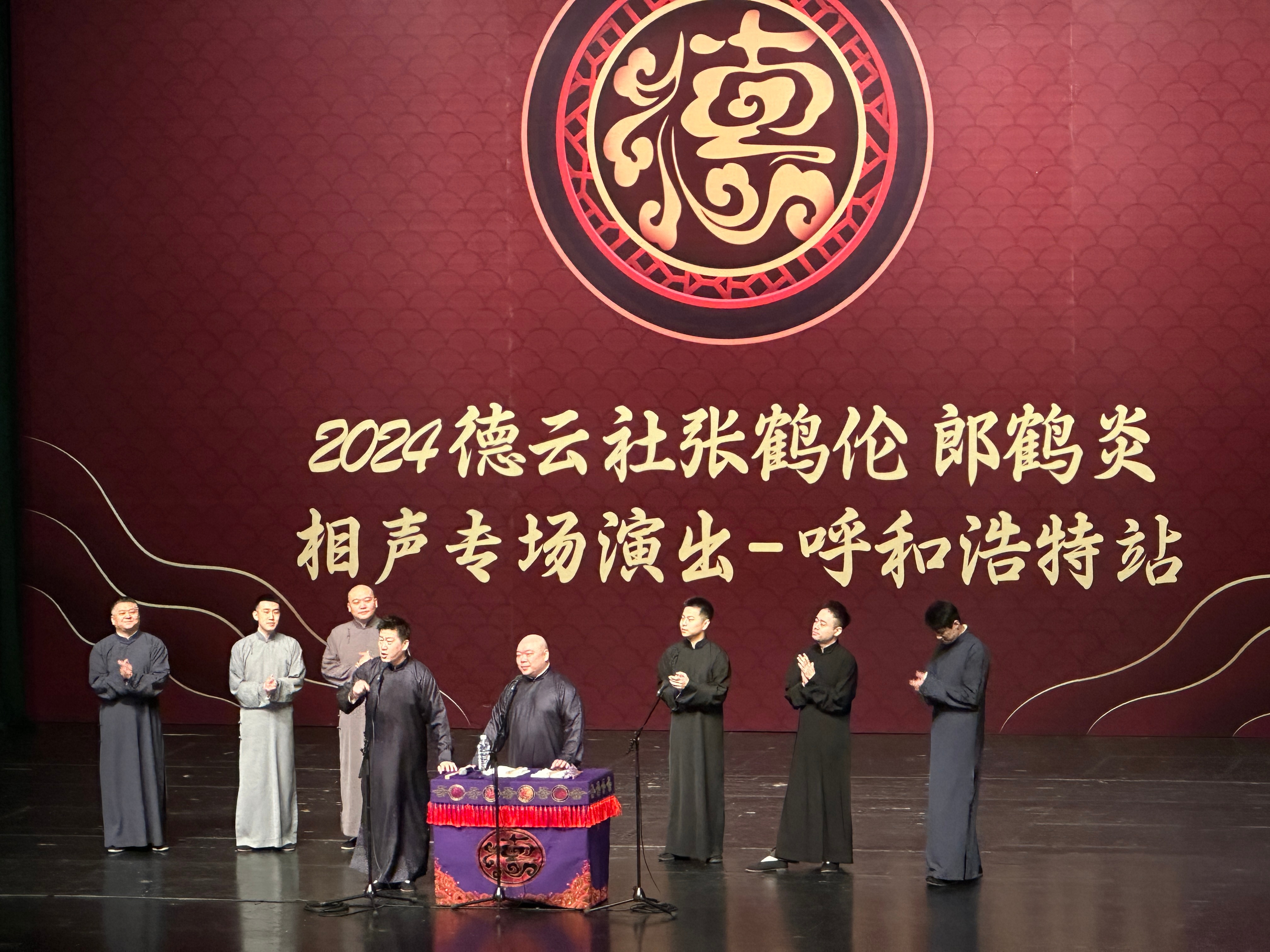 德云社最新相声,高效性计划实施_投资版35.12.91