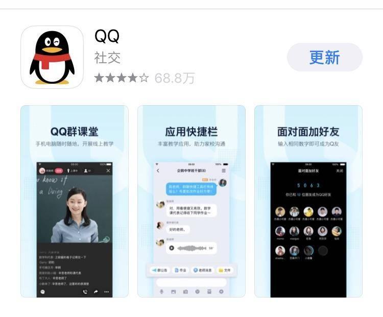 qq更新最新版本,标准化实施评估_Device22.72.84