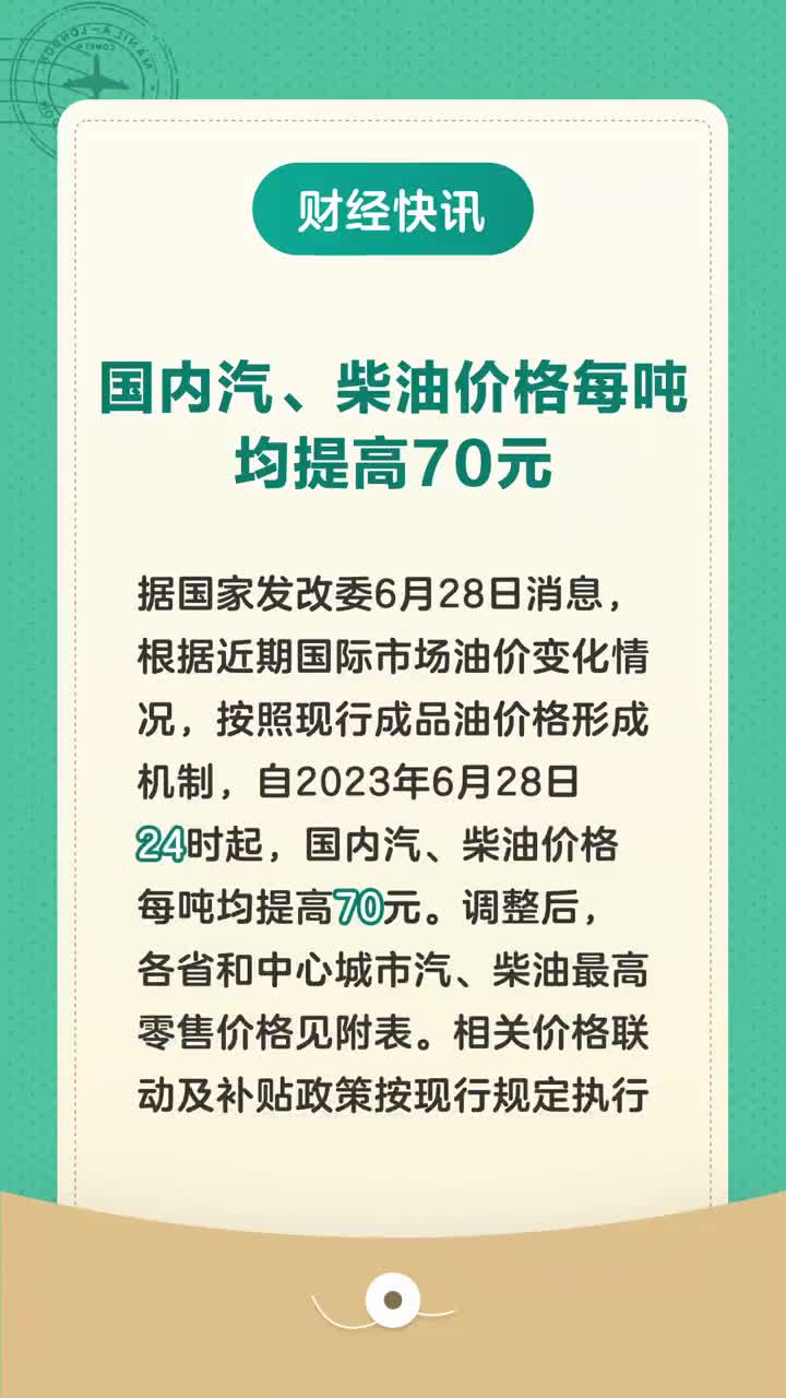 汽柴油价格调整最新消息,全面执行计划数据_Harmony11.74.79