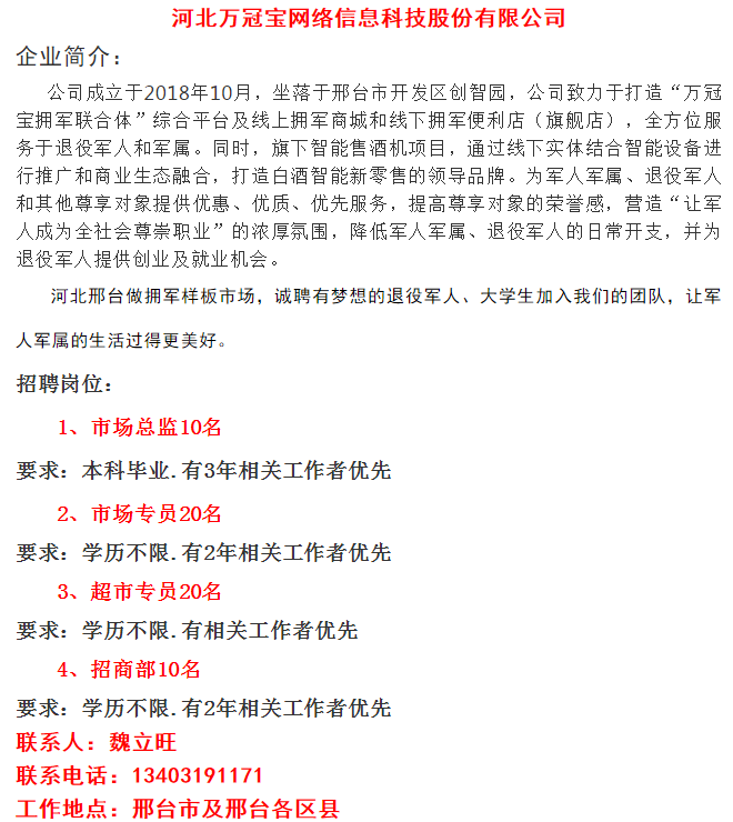邢台招聘123最新消息,迅速执行设计方案_旗舰版32.97.44