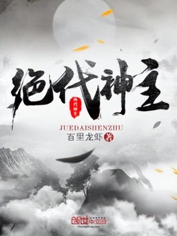 绝代神主最新章节免费阅读,迅速执行设计计划_安卓40.94.89