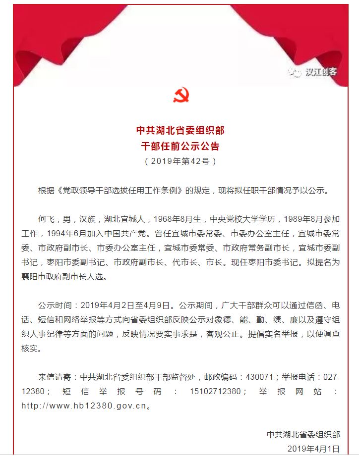 湖北省委组织部最新公示,深度应用策略数据_游戏版18.28.41