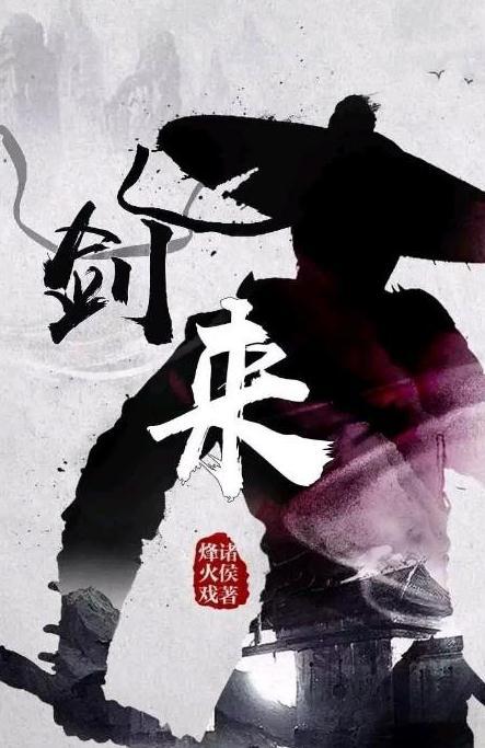 剑来解析最新,可靠解答解释定义_UHD版64.32.38
