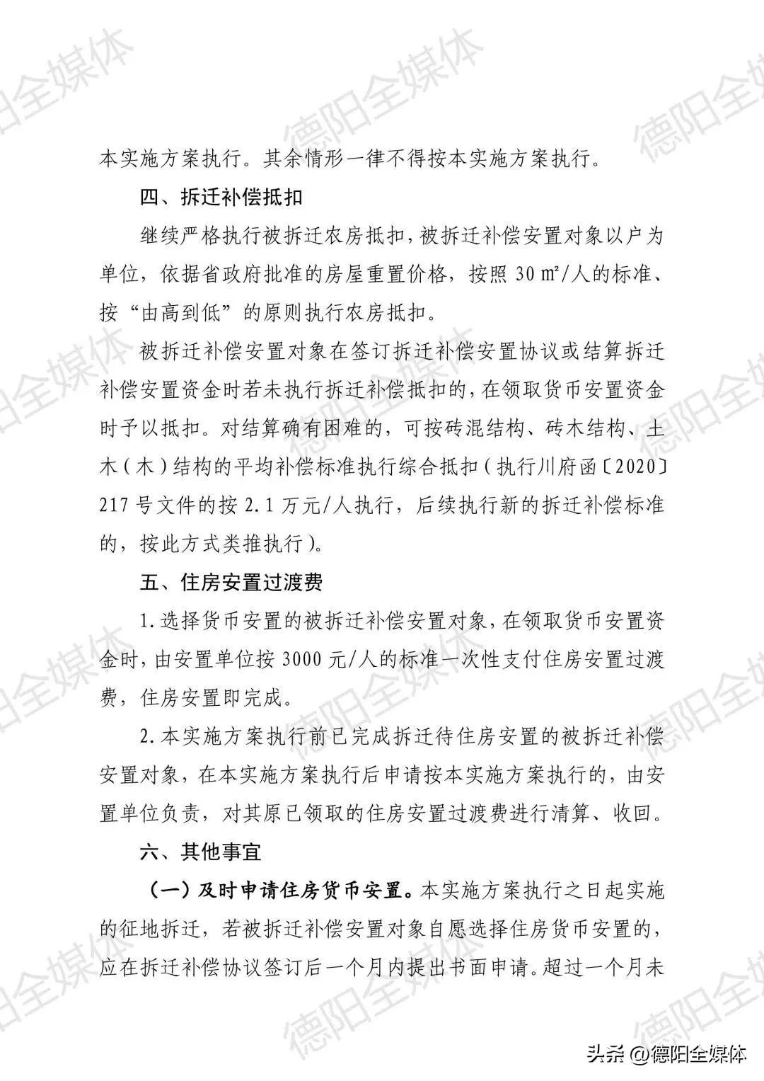 拆迁的最新通告,深度应用数据解析_FHD版69.36.93