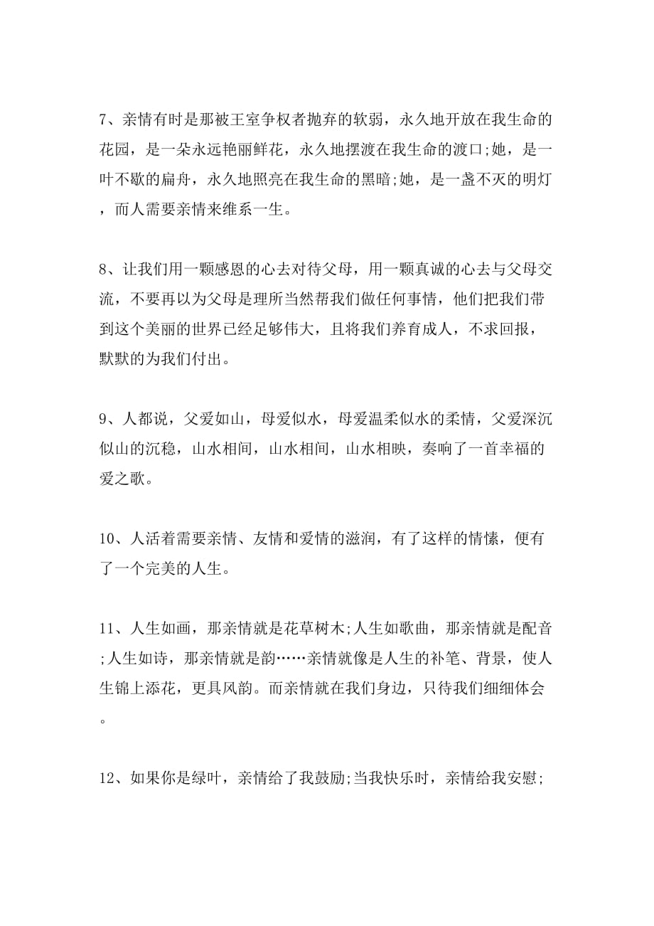 亲情说说2017最新说说,数据分析解释定义_冒险版80.56.31