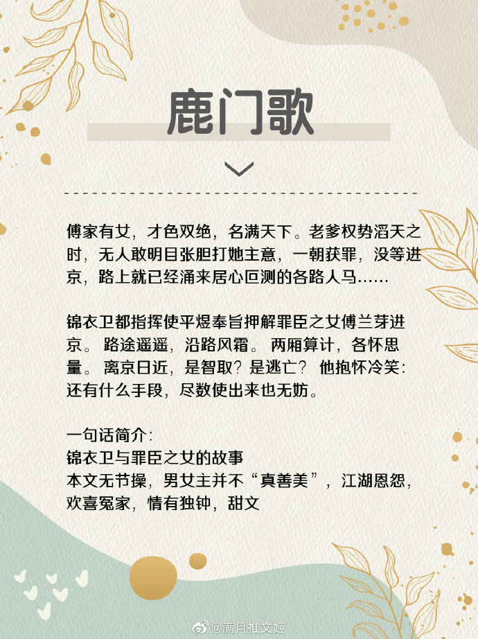 鹿门歌最新章节50,高速响应策略_粉丝版37.92.20