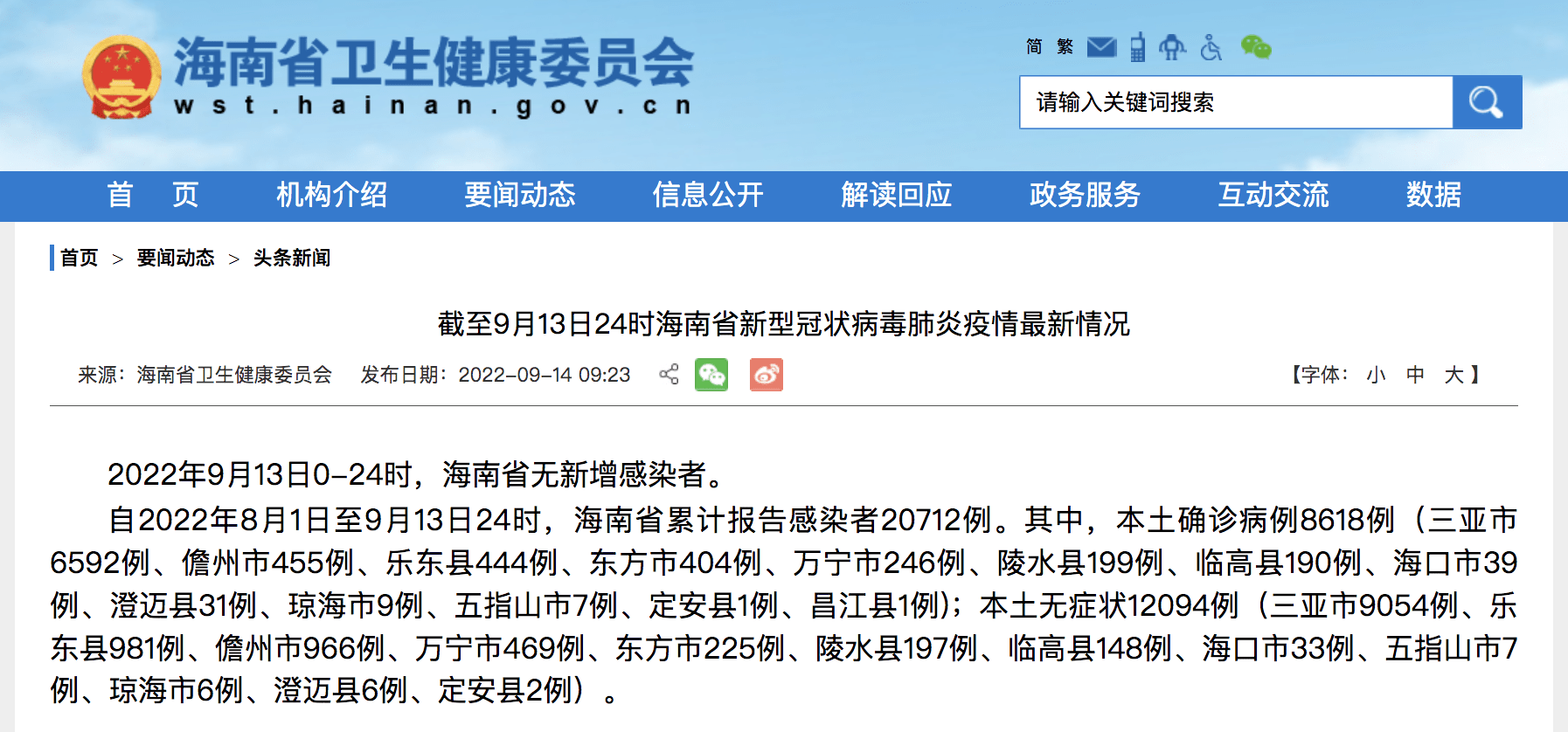 海南省最新消息,数据支持方案解析_模拟版11.10.13