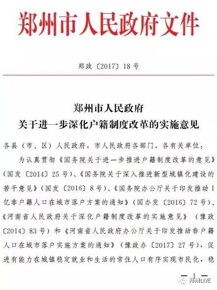 郑州迁户口最新政策,可靠评估解析_特别版96.52.12