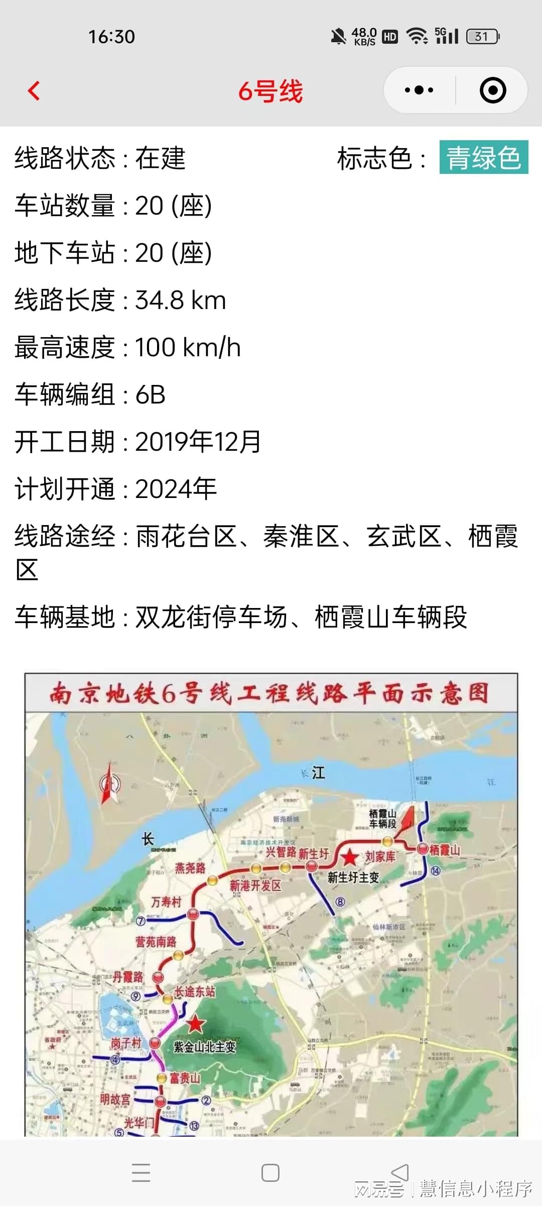 南京地铁六号线最新,迅捷解答方案设计_专业版55.79.86