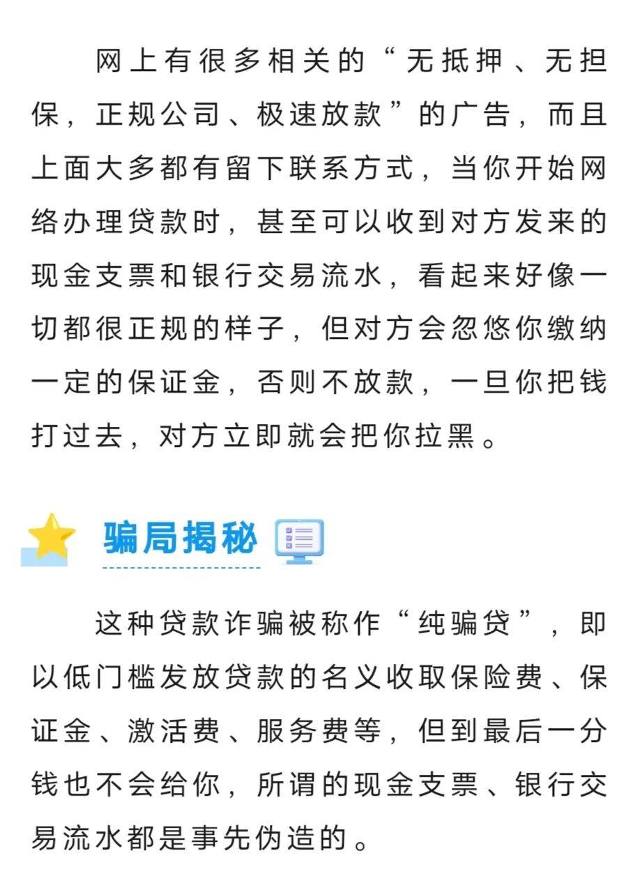 信用社接款最新骗局,正版资料查询_静态版86.96.88
