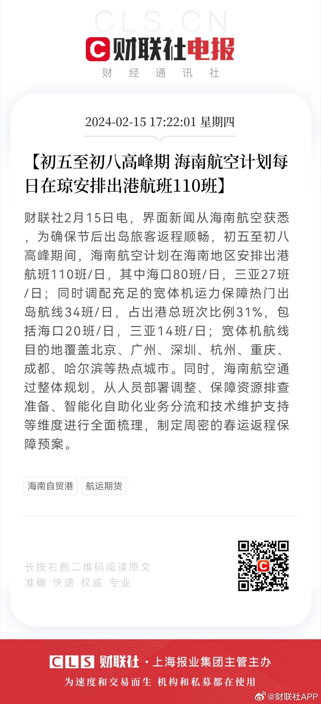 海南开航最新消息,综合研究解释定义_RX版32.90.53