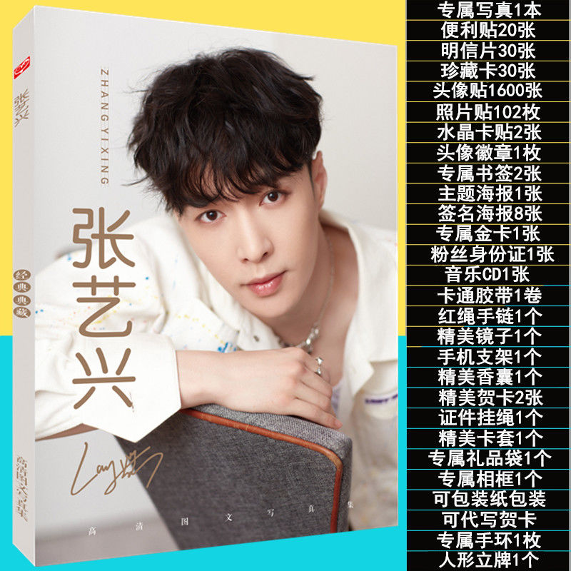 张艺兴最新专辑写真,创新策略解析_tool75.90.44
