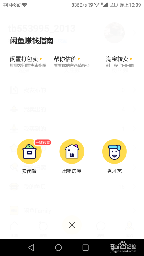 闲鱼最新版本,快速方案执行指南_增强版59.63.54