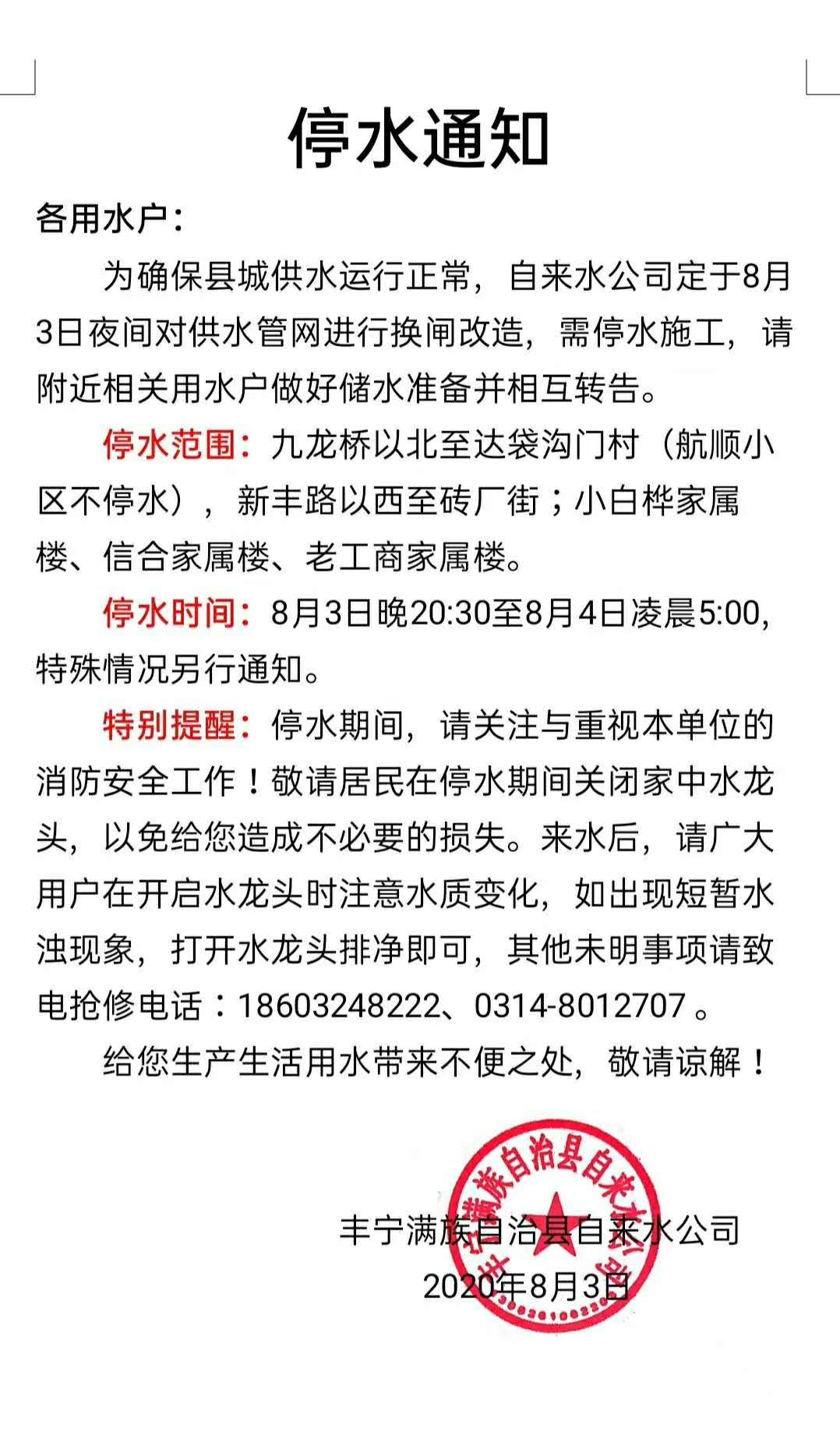 平顶山最新停水通知,深层设计策略数据_nShop16.74.12