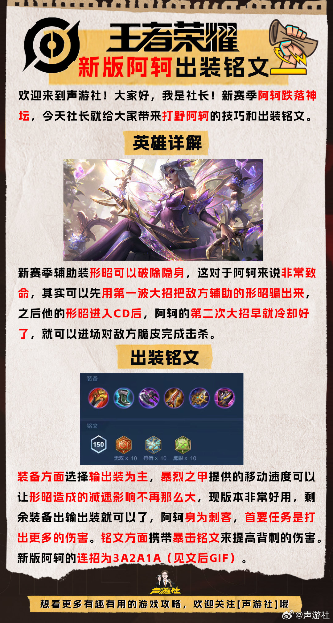 最新阿轲5级铭文搭配,完善的机制评估_MR34.58.84