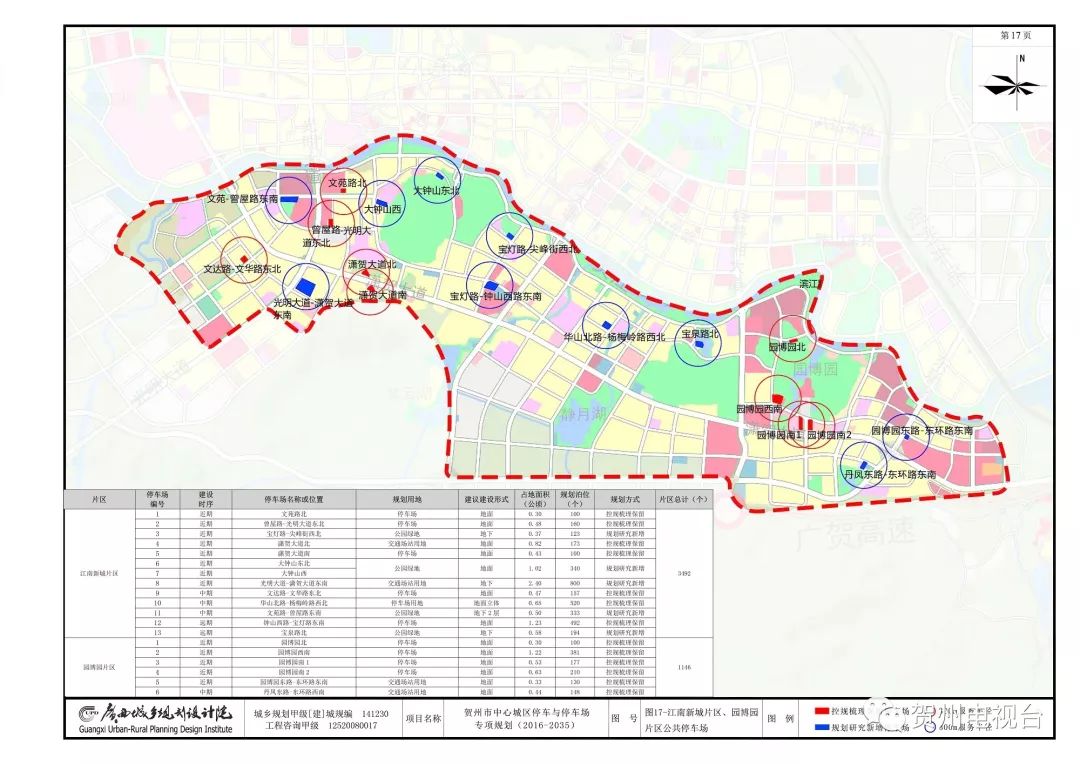 贺州市最新规划图,专业调查解析说明_进阶款30.69.52