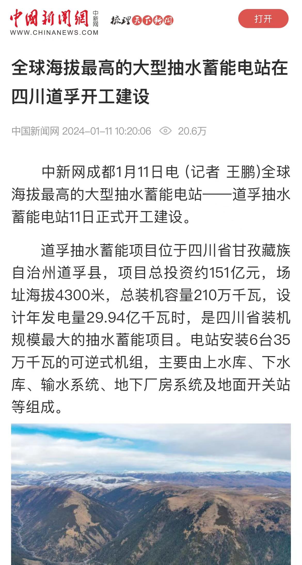 羊曲水电站最新动态,适用性执行方案_Pixel54.95.93