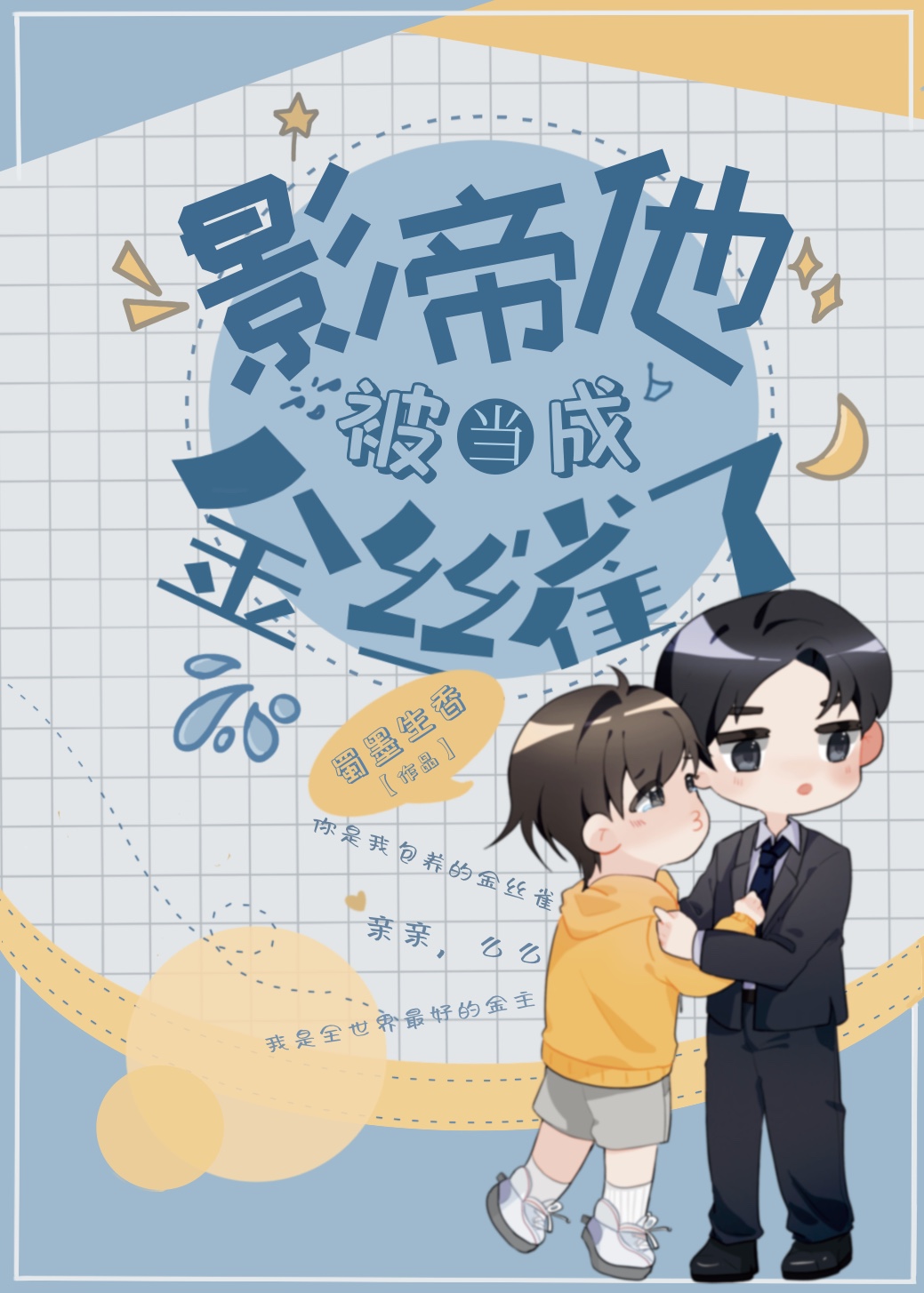 我的迷弟是影帝最新,经济性执行方案剖析_R版39.29.52
