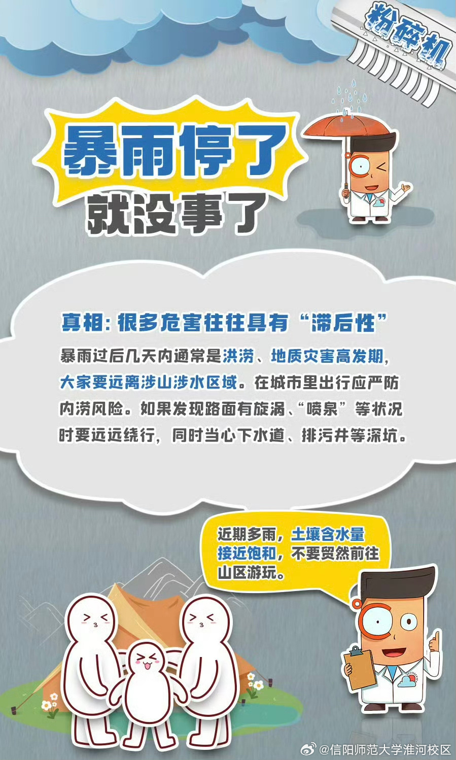 暴雨汛情最新辟谣