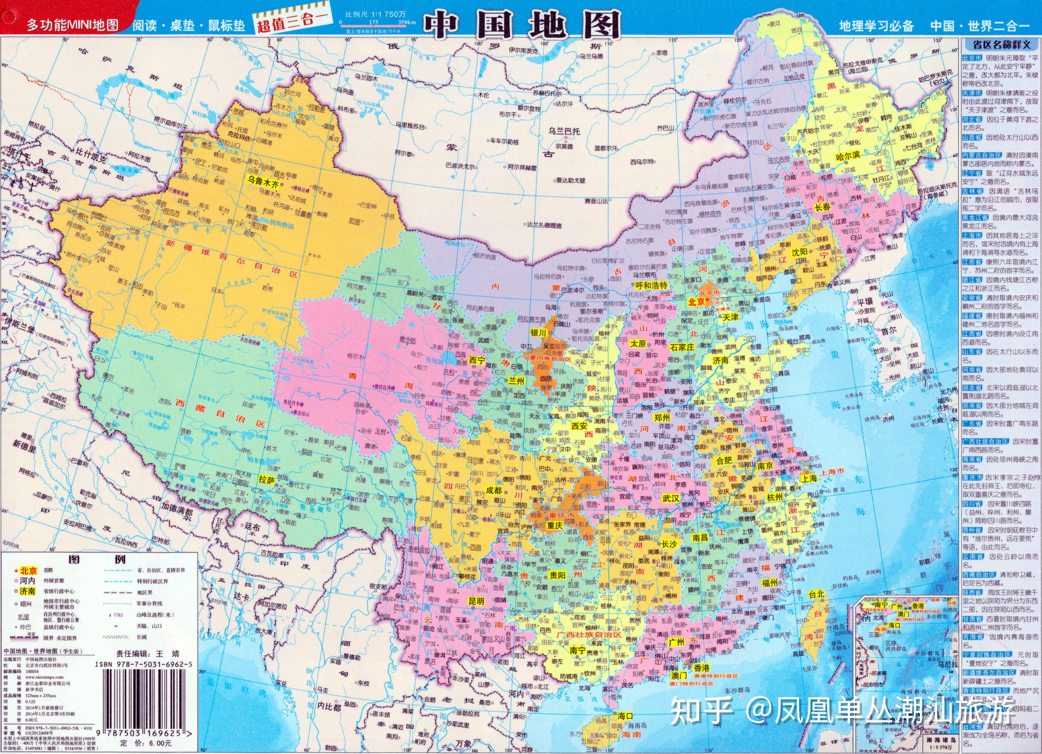 中国最新地图