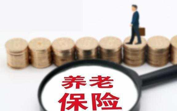 养老保险最新政策解读与概览